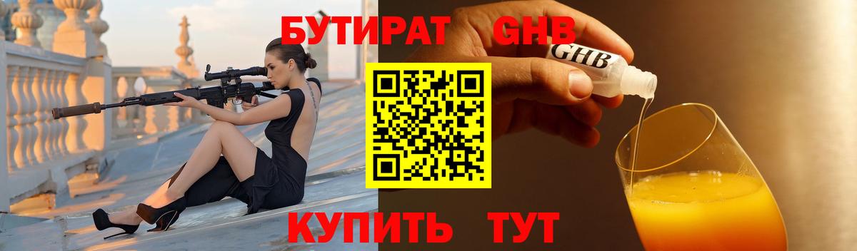 БУТИРАТ бутандиол Заводоуковск