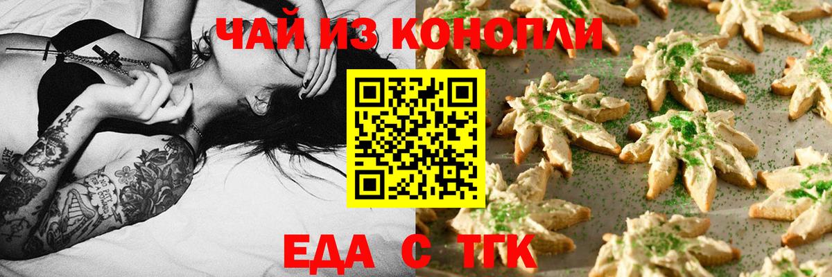 Заводоуковск  Еда ТГК марихуана  Вход с VPN 