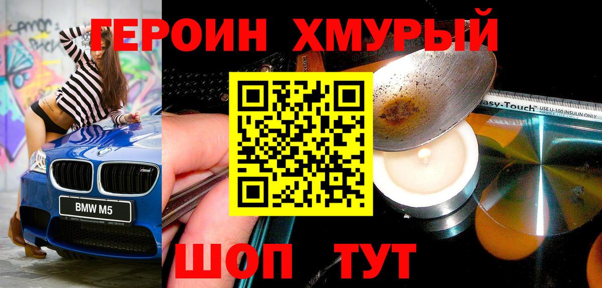 Заводоуковск  ГЕРОИН афганец  Вход с VPN 