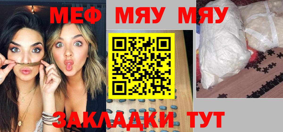 Меф мяу мяу  Мефедрон  МЕФ  Заводоуковск  Вход с VPN  Мефедрон мяу мяу 
