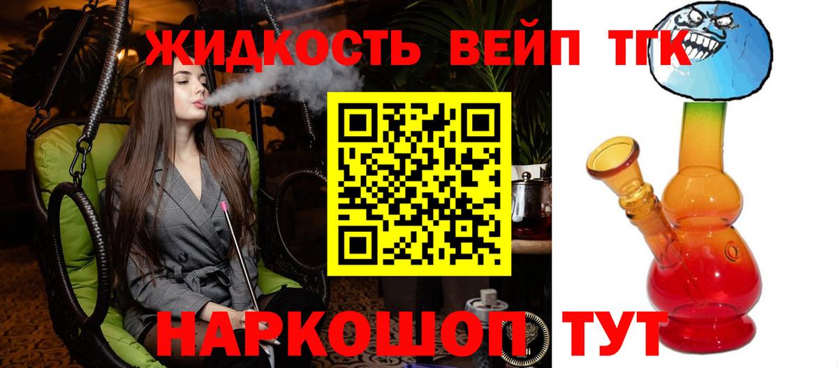 ТГК вейп с тгк Заводоуковск